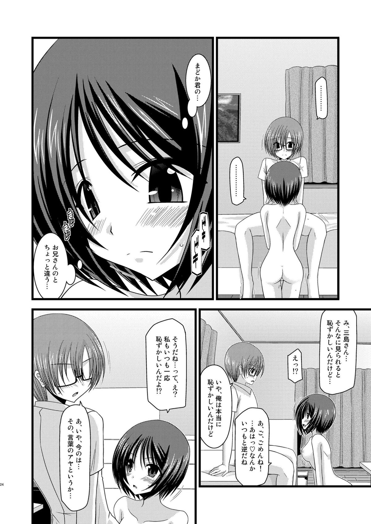 Roshutsu Shoujo Yuugi Kyuu - Page 24