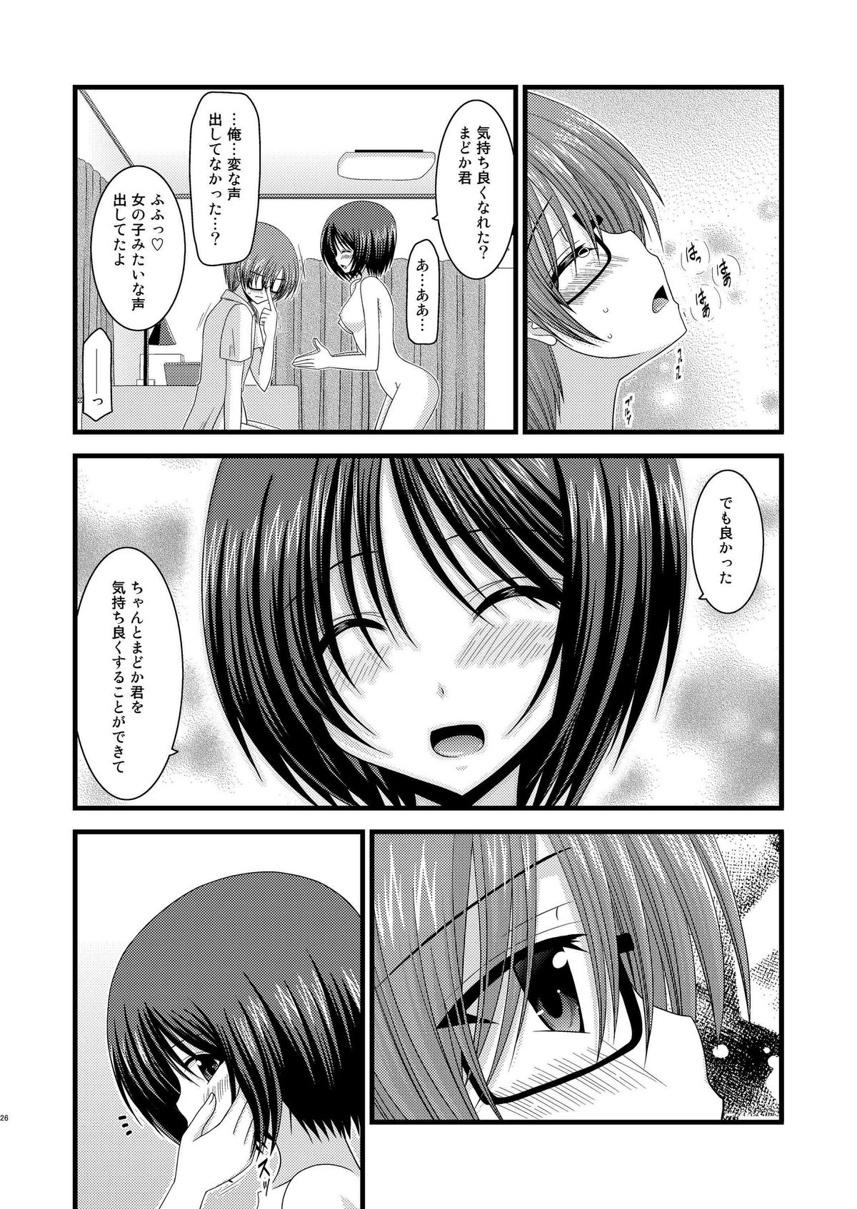 Roshutsu Shoujo Yuugi Kyuu - Page 26