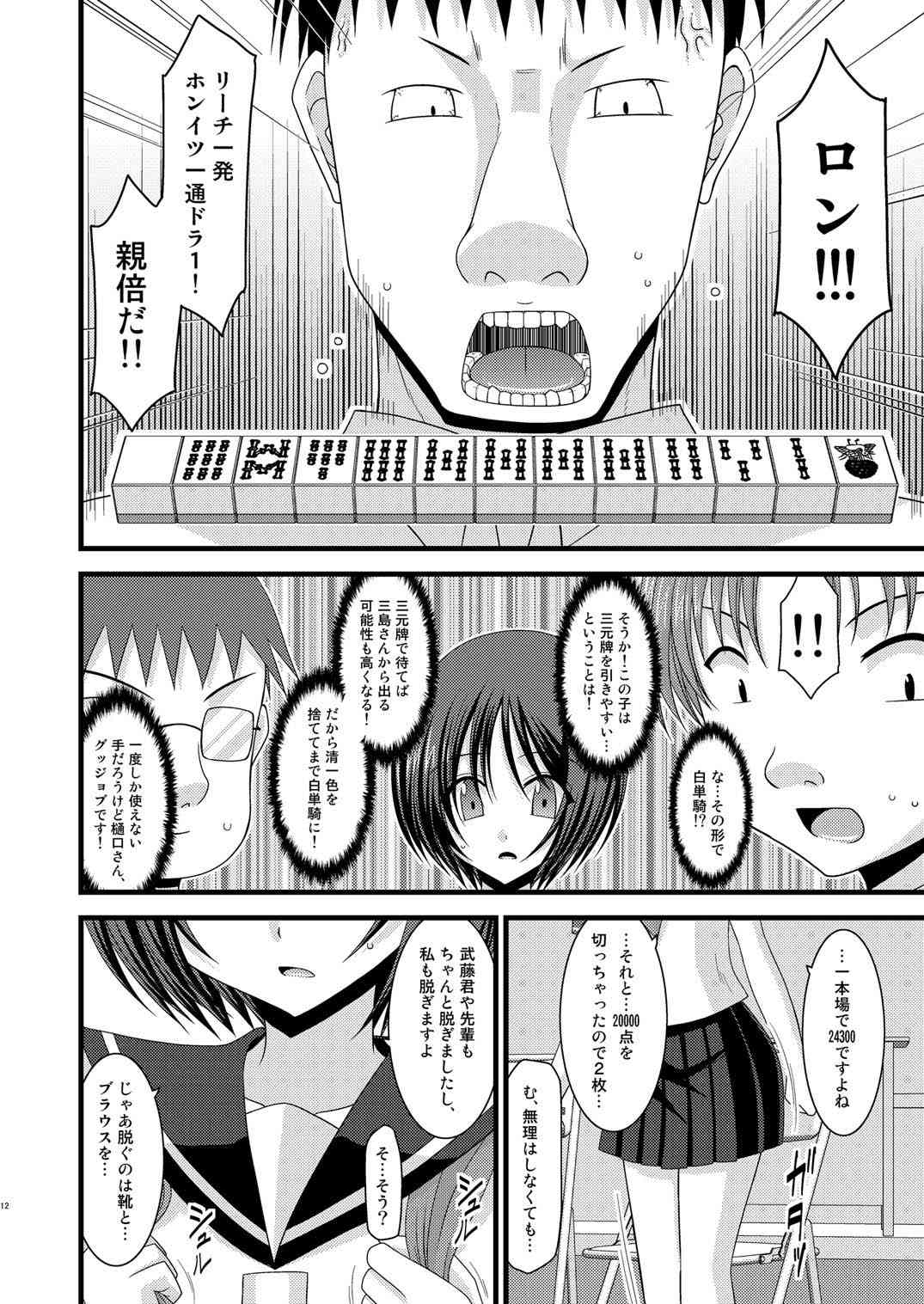 Roshutsu Shoujo Yuugi Juu - Page 12