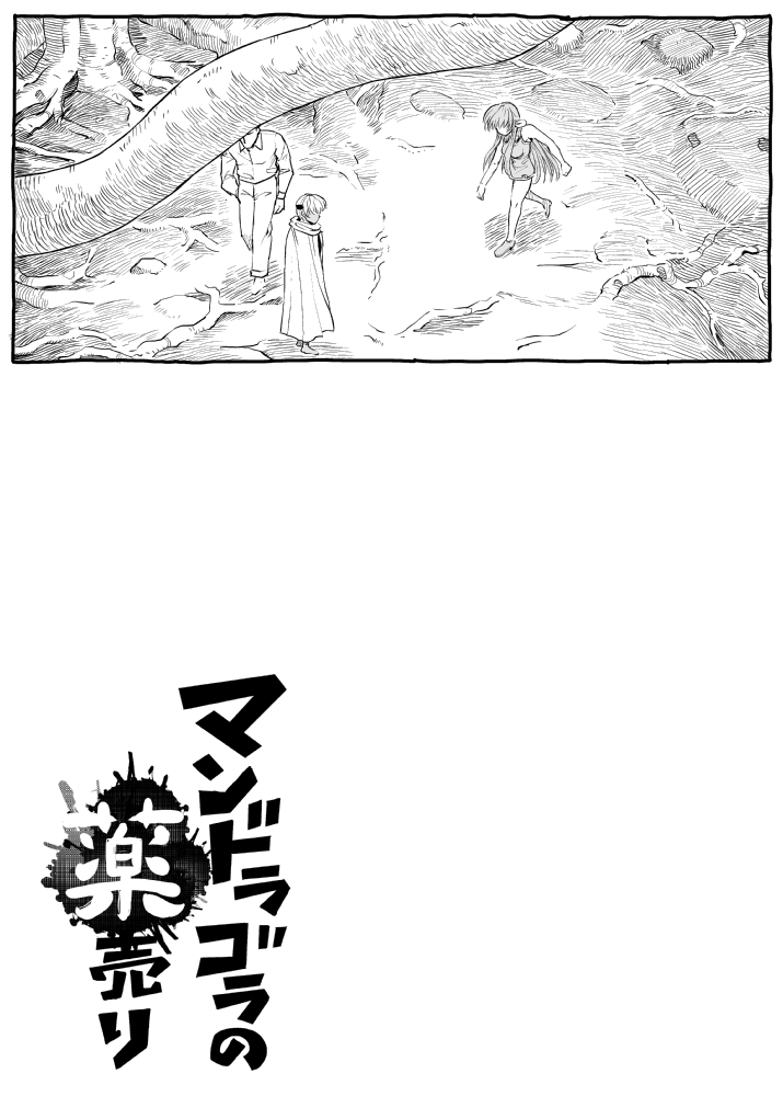Mandragora no Kusuri uri - Page 32