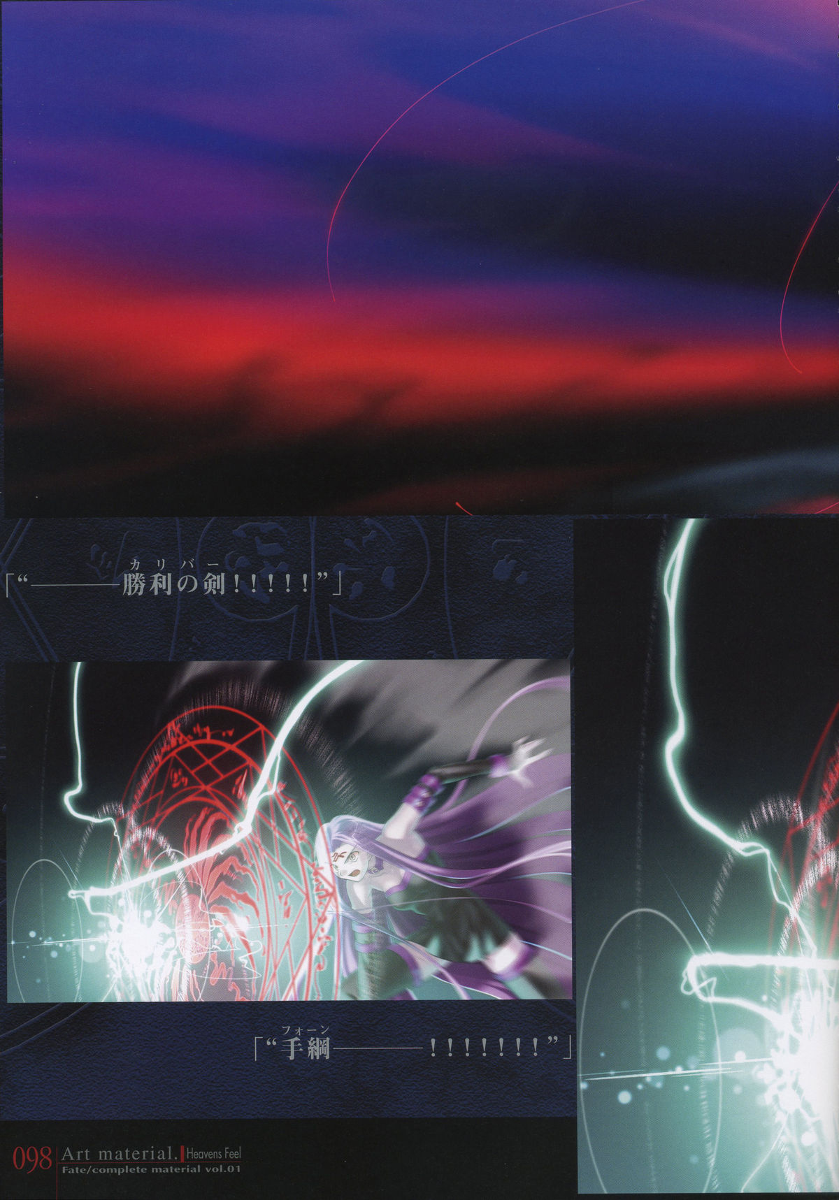 Fate/complete material I - Art material. - Page 103