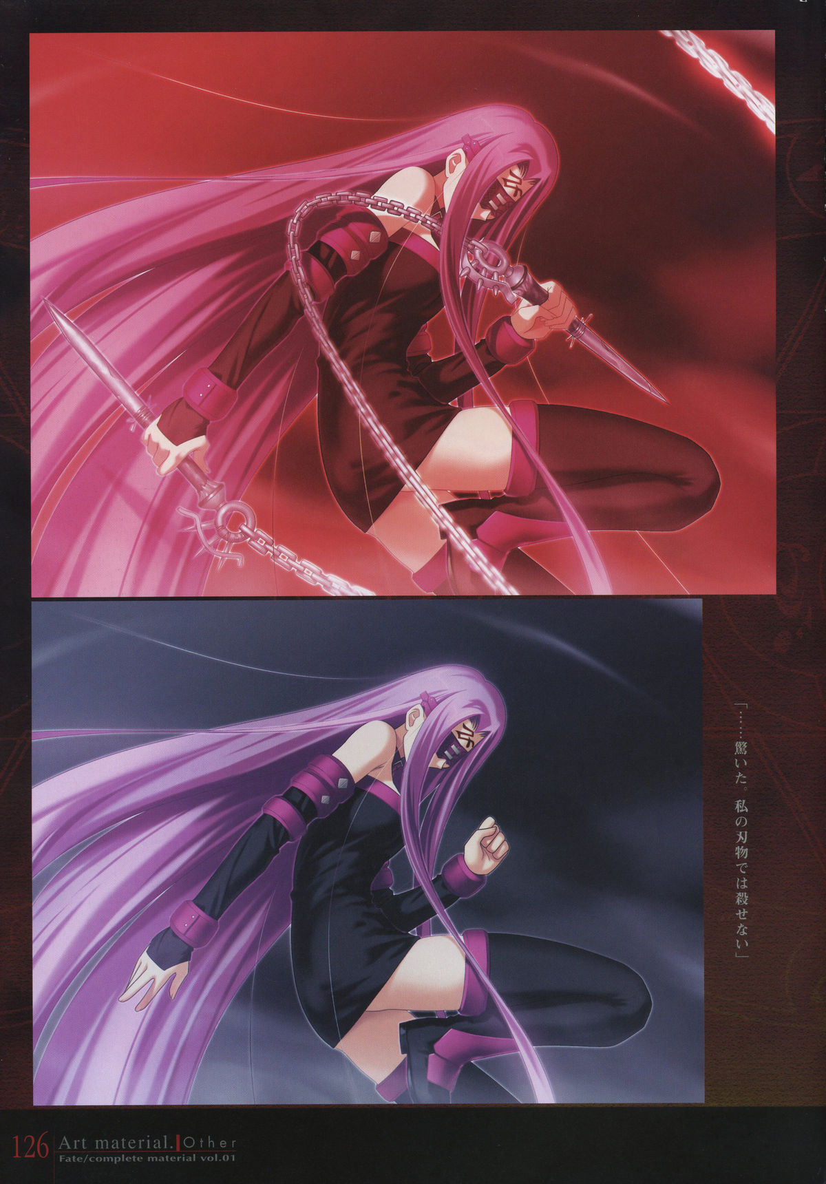 Fate/complete material I - Art material. - Page 131
