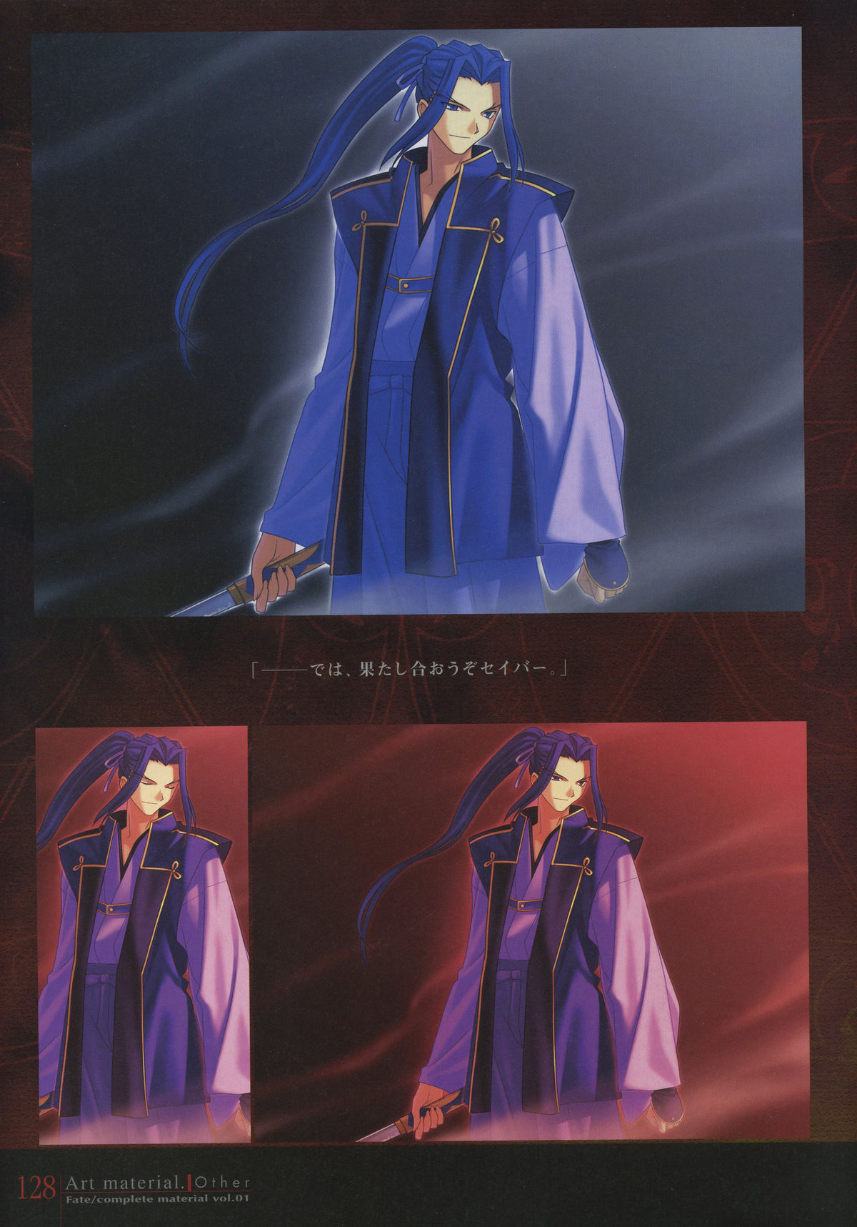 Fate/complete material I - Art material. - Page 133