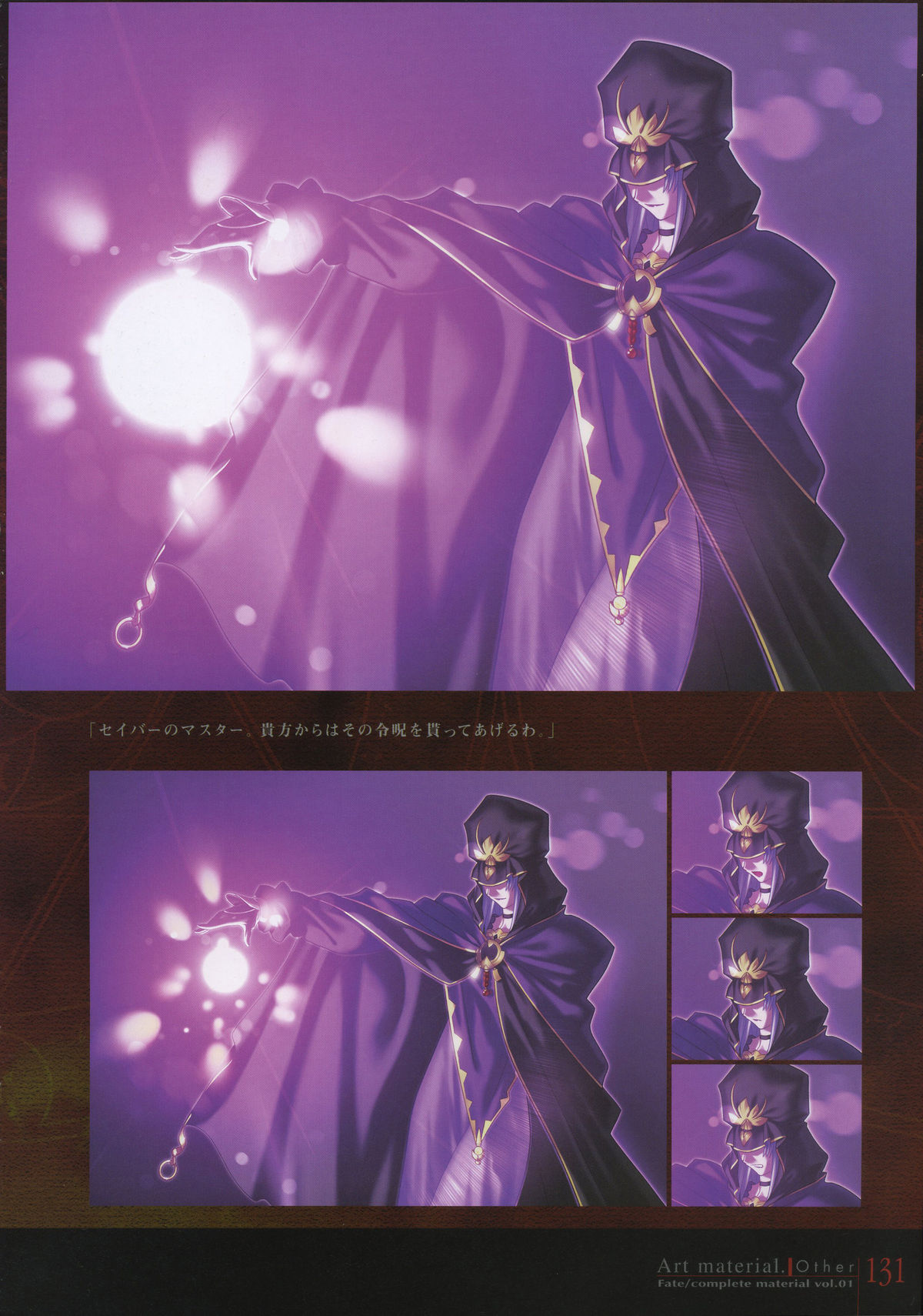Fate/complete material I - Art material. - Page 136