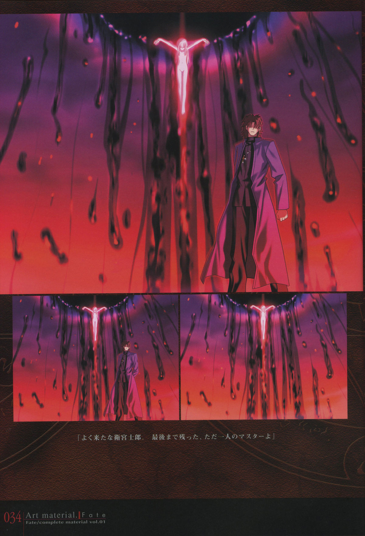 Fate/complete material I - Art material. - Page 39