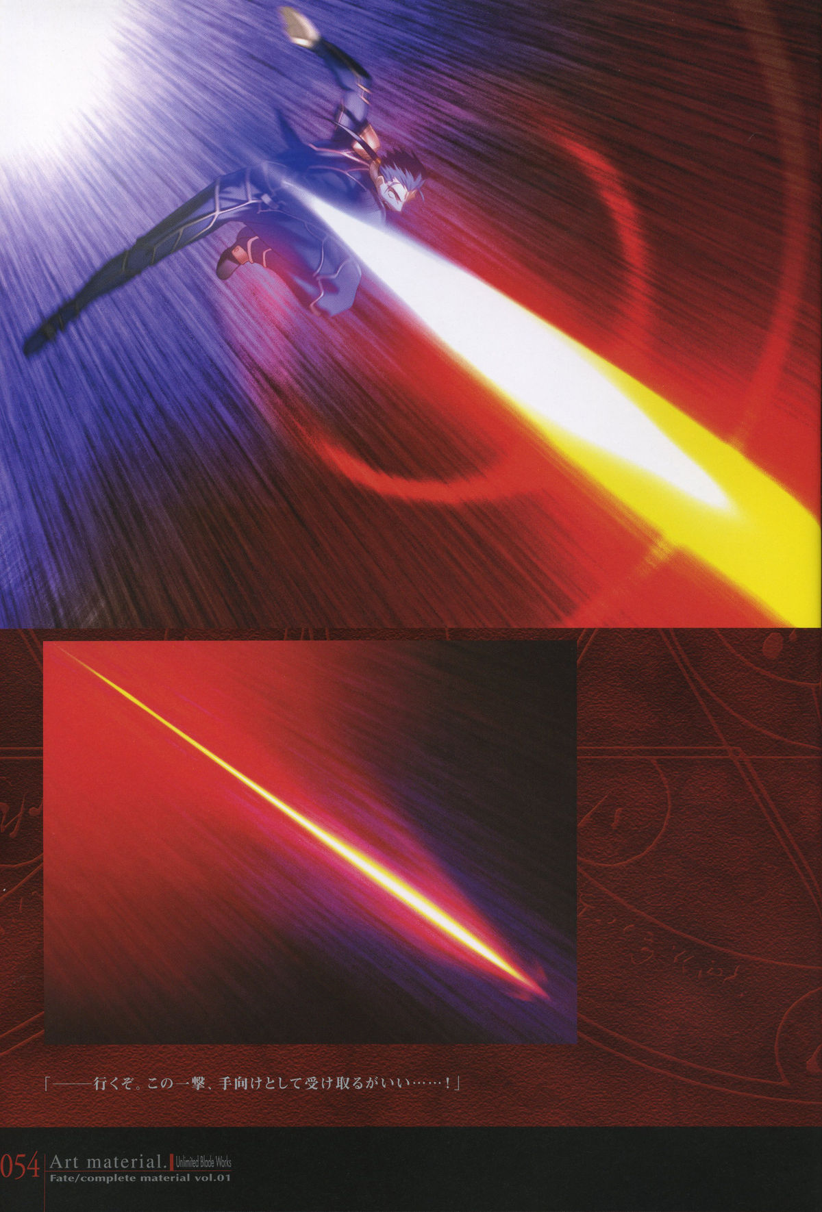 Fate/complete material I - Art material. - Page 59