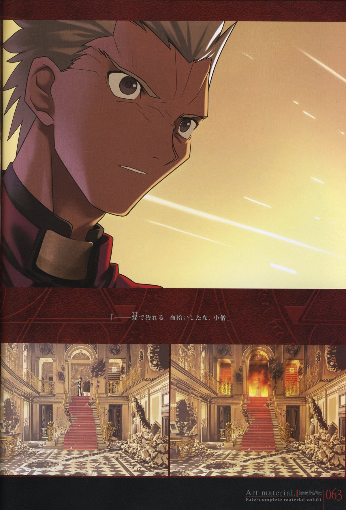 Fate/complete material I - Art material. - Page 68