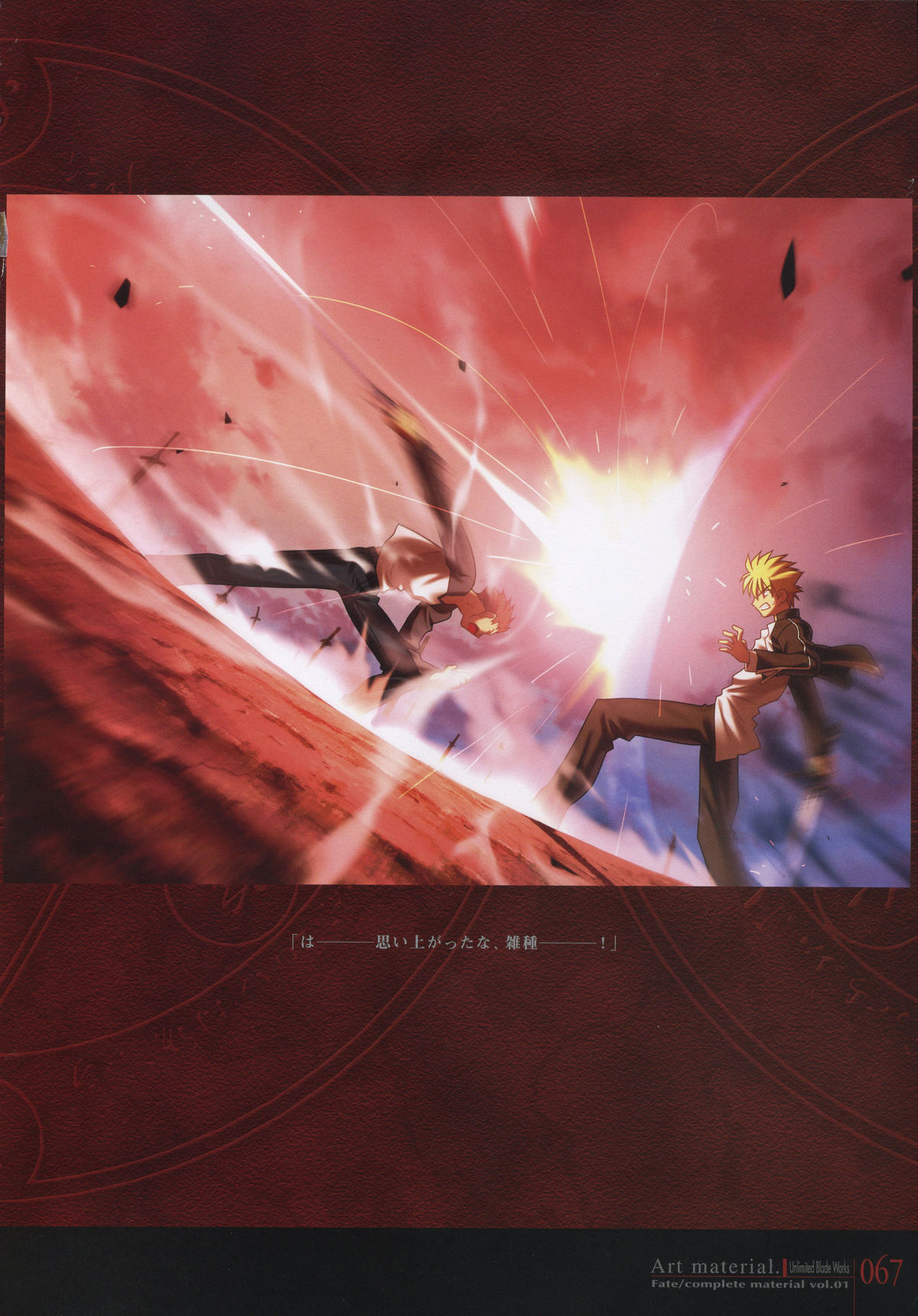 Fate/complete material I - Art material. - Page 72