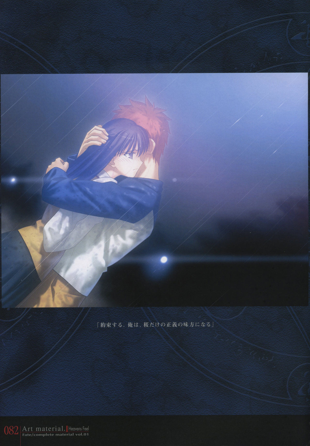 Fate/complete material I - Art material. - Page 87