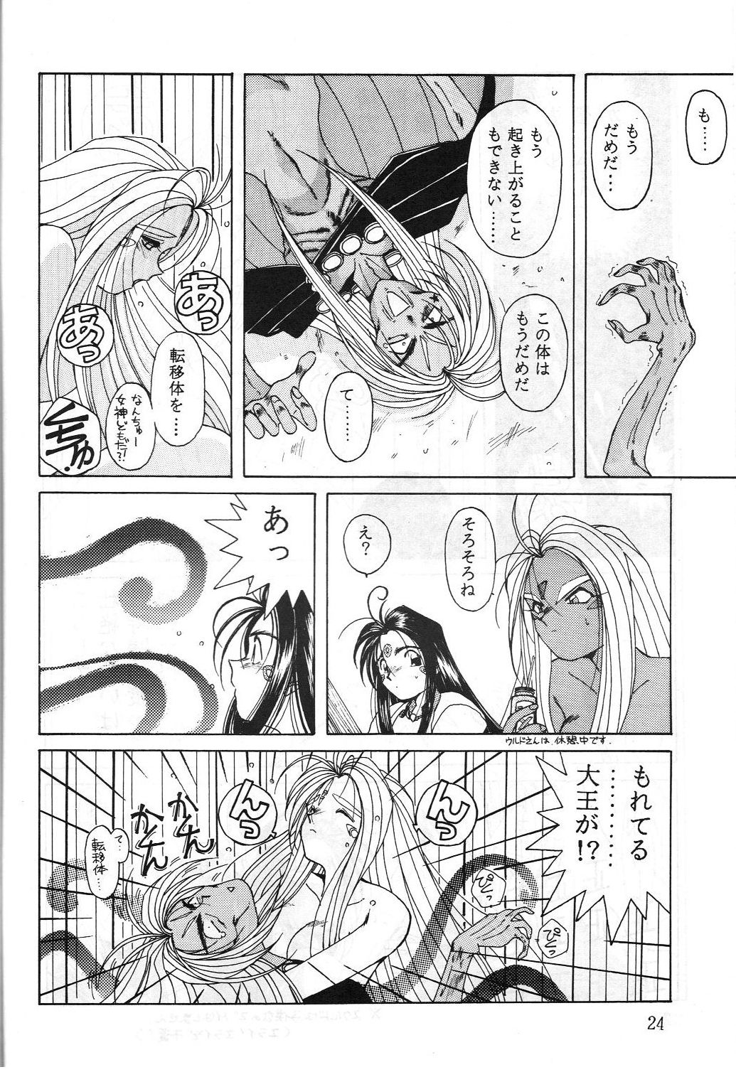 Midgard 2 - Page 23