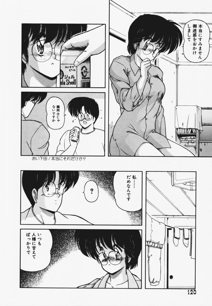 TEL ME Yuki-chan 1 - Page 124