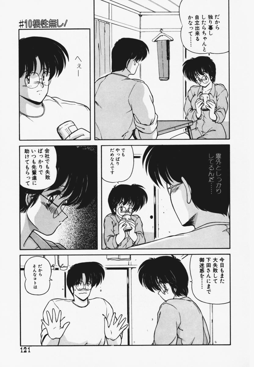 TEL ME Yuki-chan 1 - Page 125
