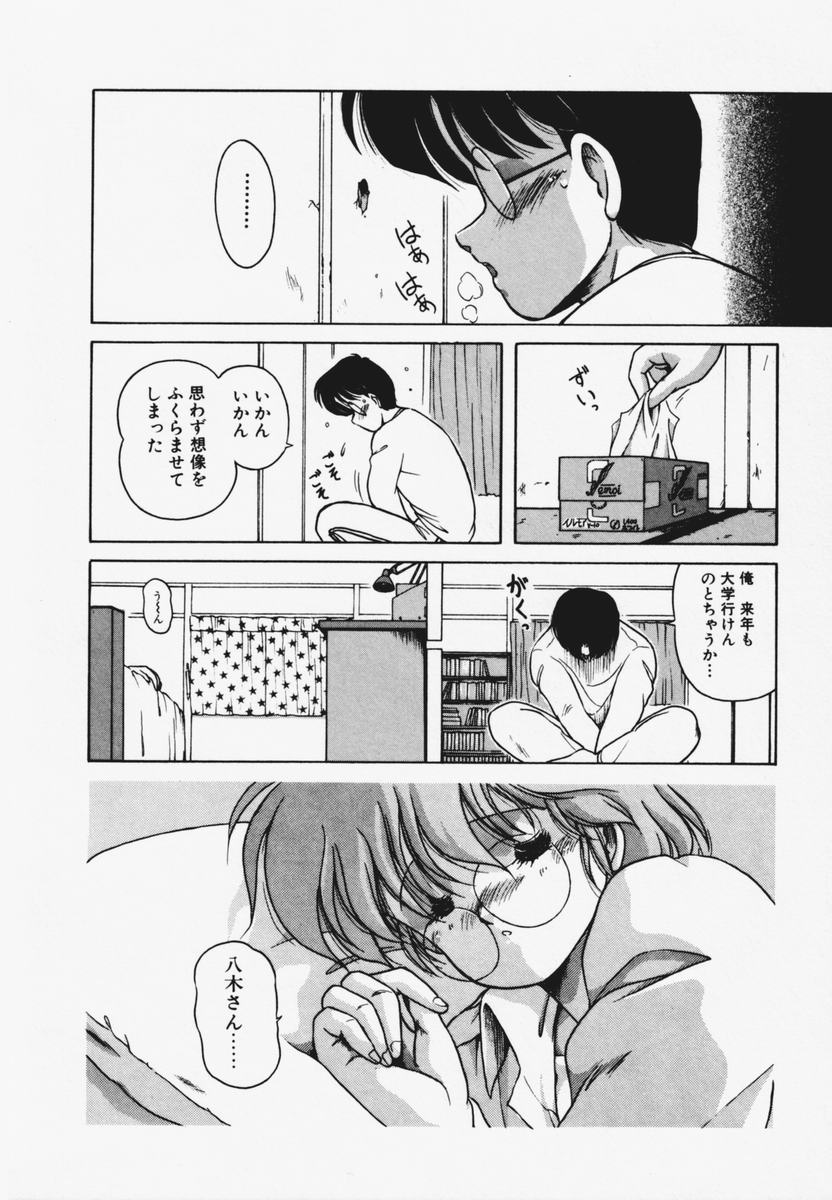 TEL ME Yuki-chan 1 - Page 46