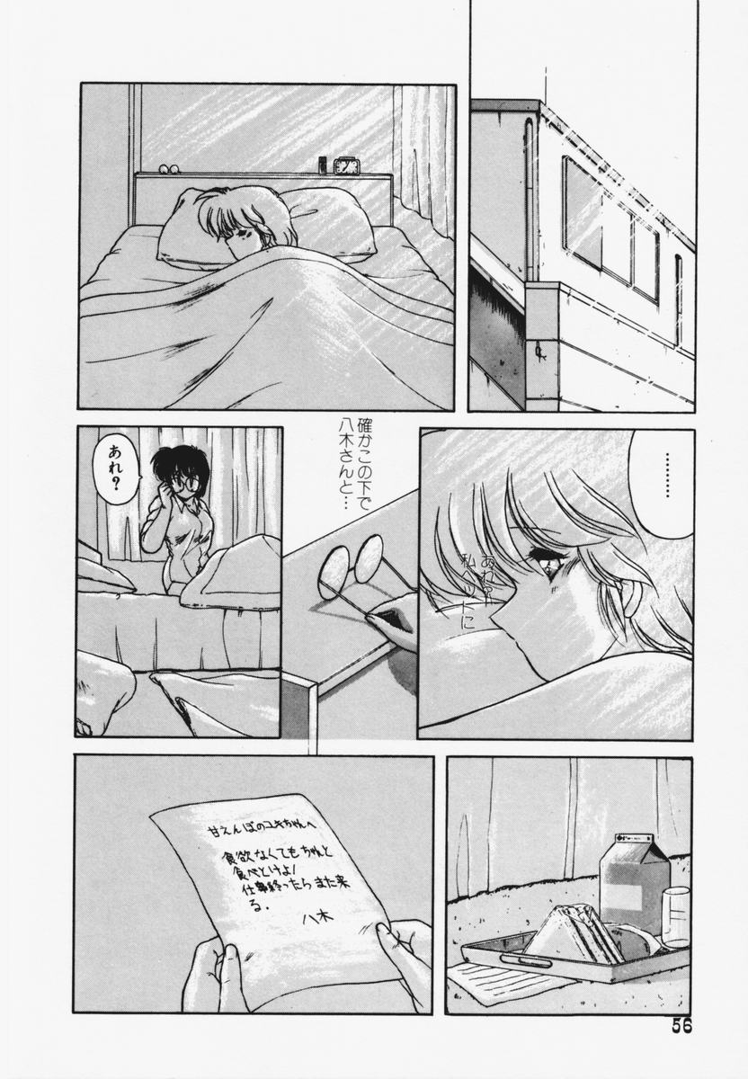 TEL ME Yuki-chan 1 - Page 60