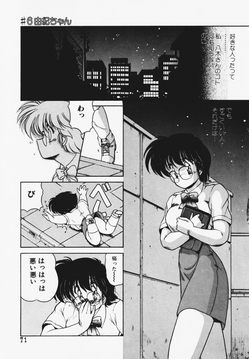 TEL ME Yuki-chan 1 - Page 75