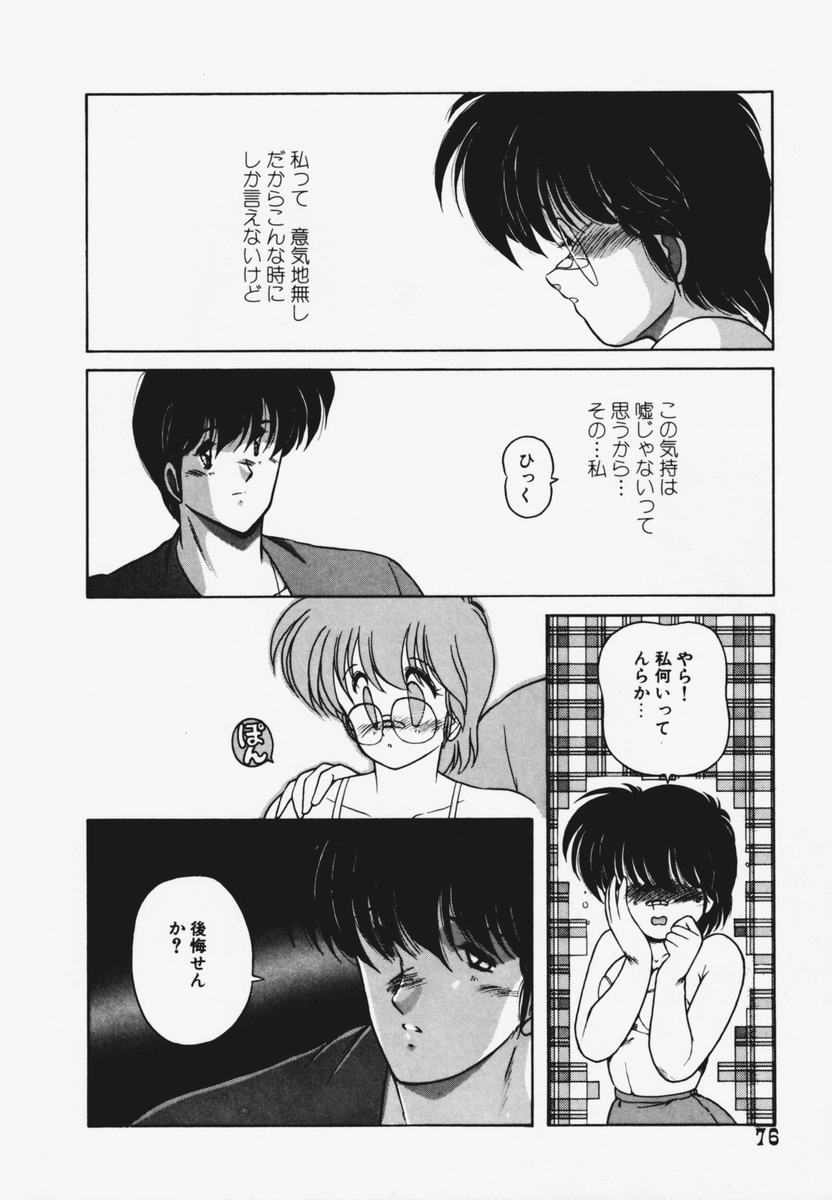 TEL ME Yuki-chan 1 - Page 80