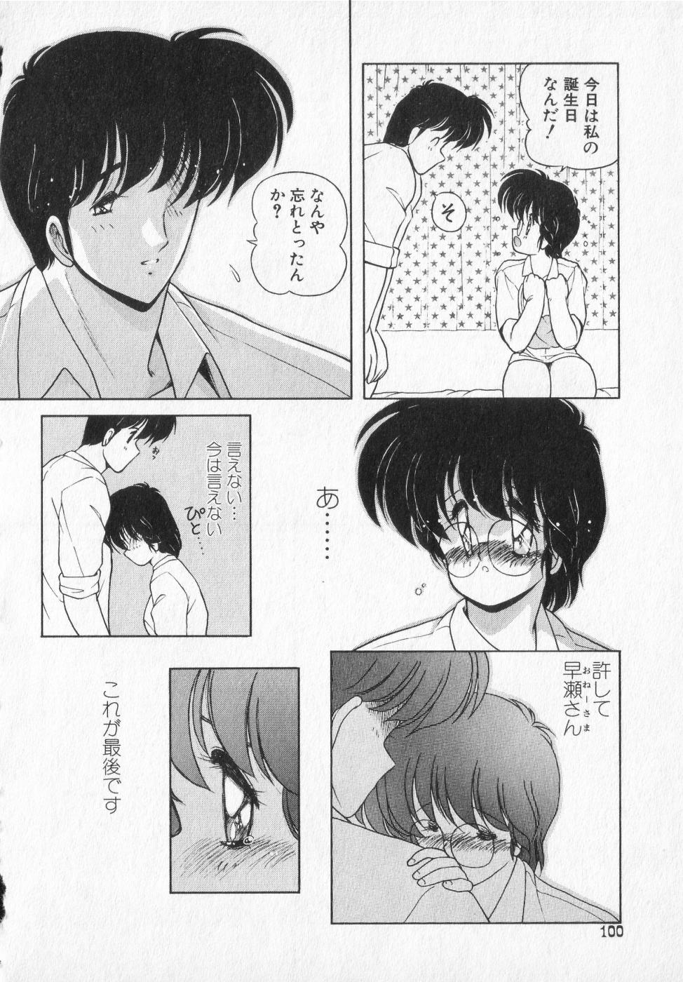 TEL ME Yuki-chan  2 - Page 100