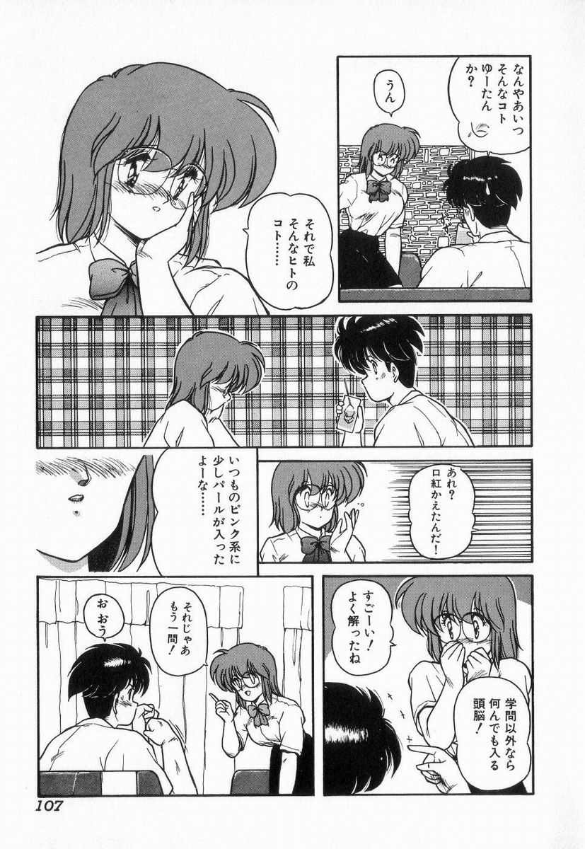 Gomenne Mina-chan 3 - Page 107