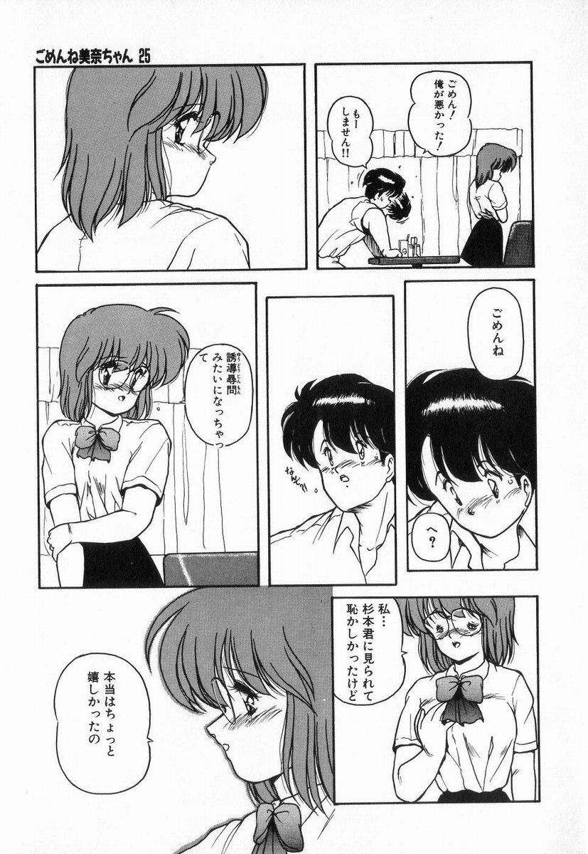 Gomenne Mina-chan 3 - Page 109