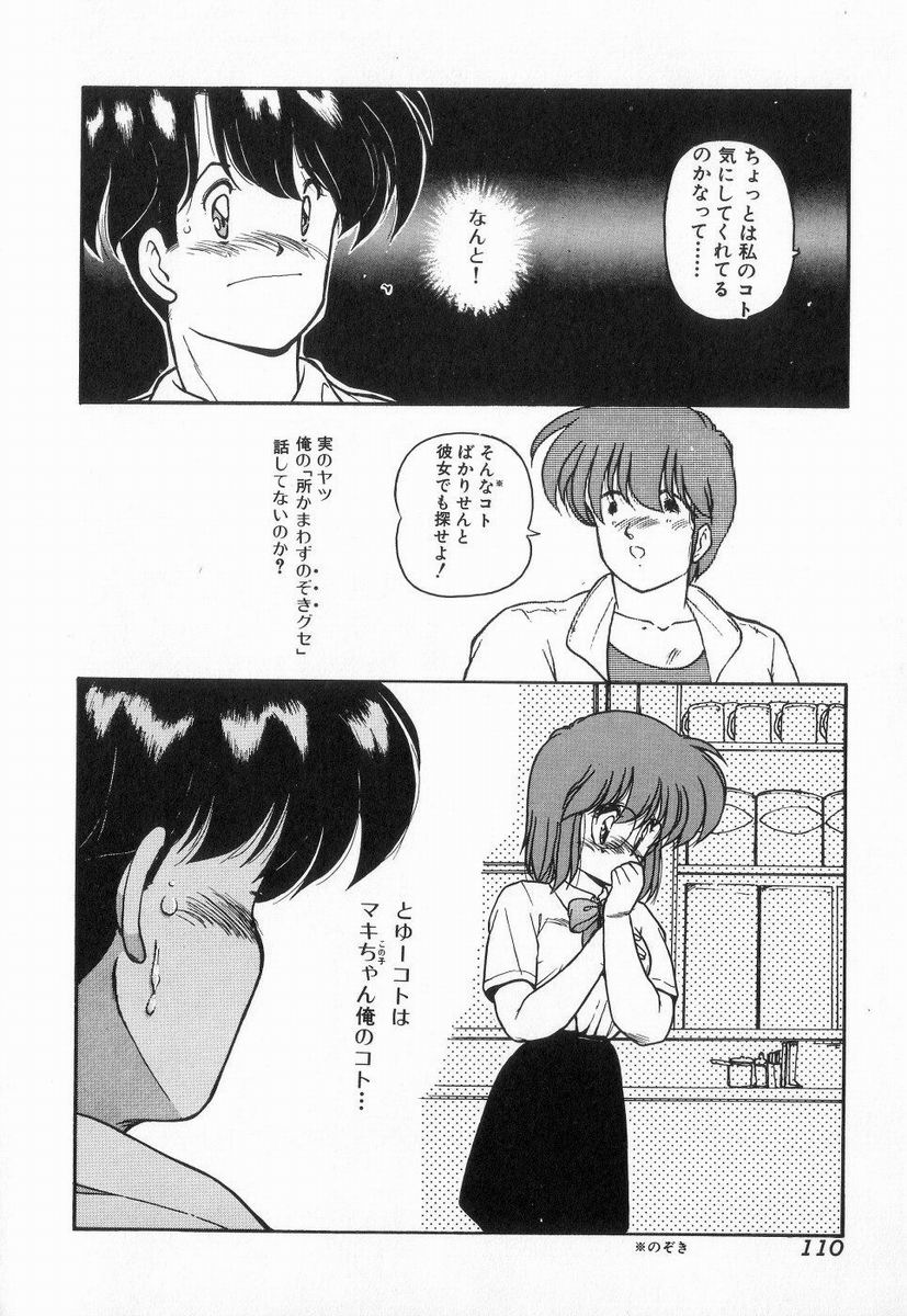 Gomenne Mina-chan 3 - Page 110