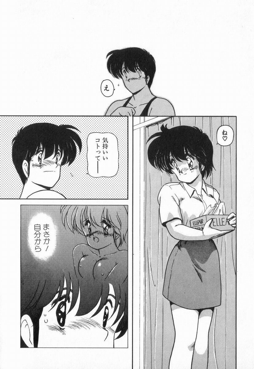 Gomenne Mina-chan 3 - Page 120