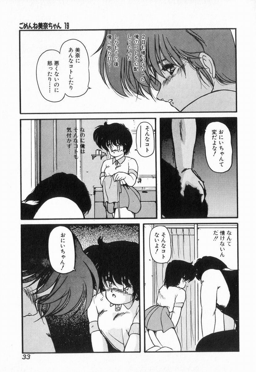 Gomenne Mina-chan 3 - Page 33