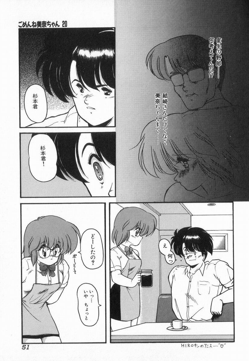 Gomenne Mina-chan 3 - Page 51