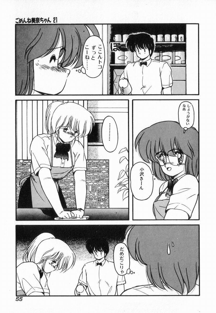 Gomenne Mina-chan 3 - Page 55