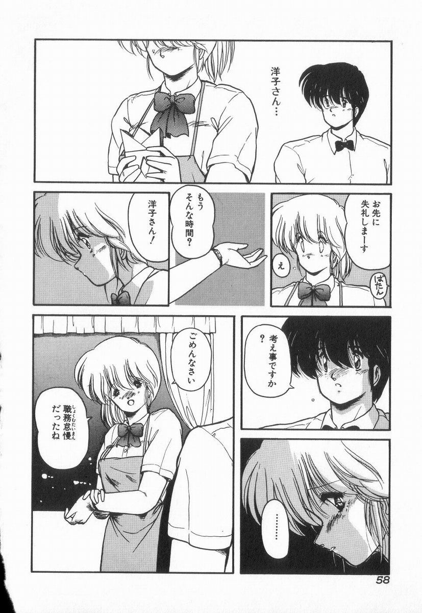 Gomenne Mina-chan 3 - Page 58