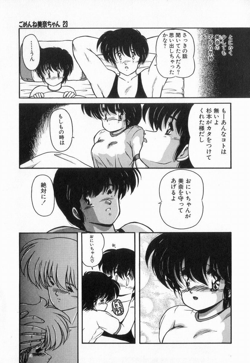 Gomenne Mina-chan 3 - Page 87