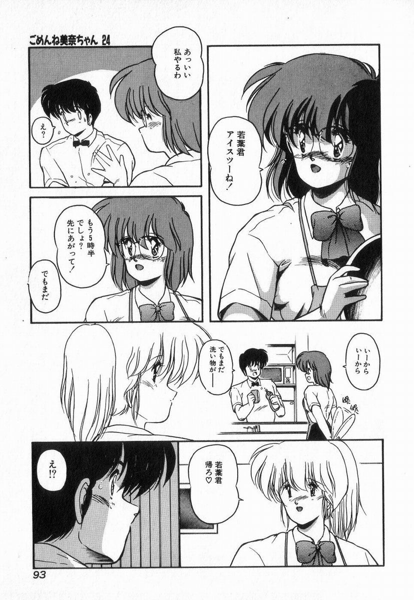 Gomenne Mina-chan 3 - Page 93