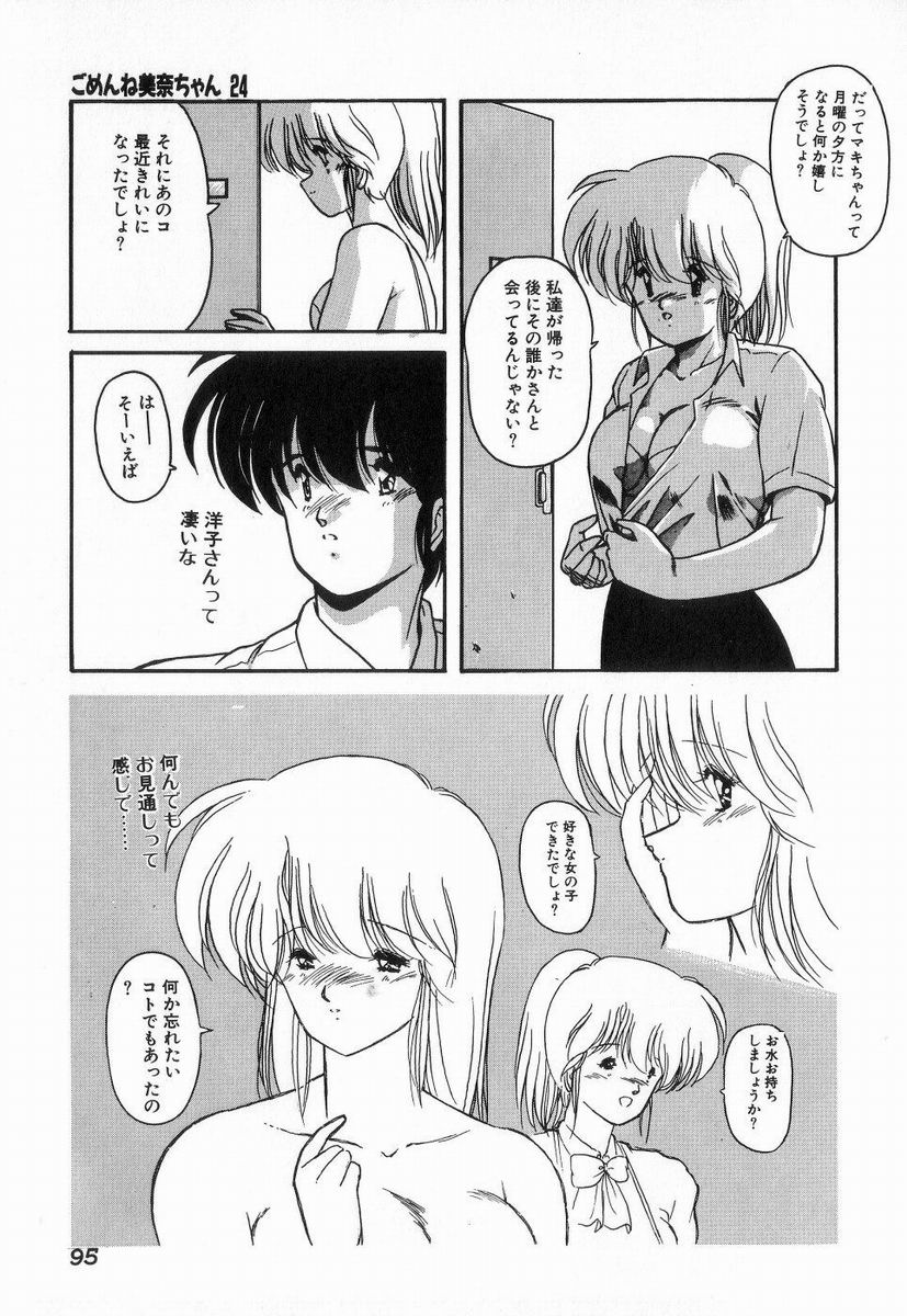 Gomenne Mina-chan 3 - Page 95