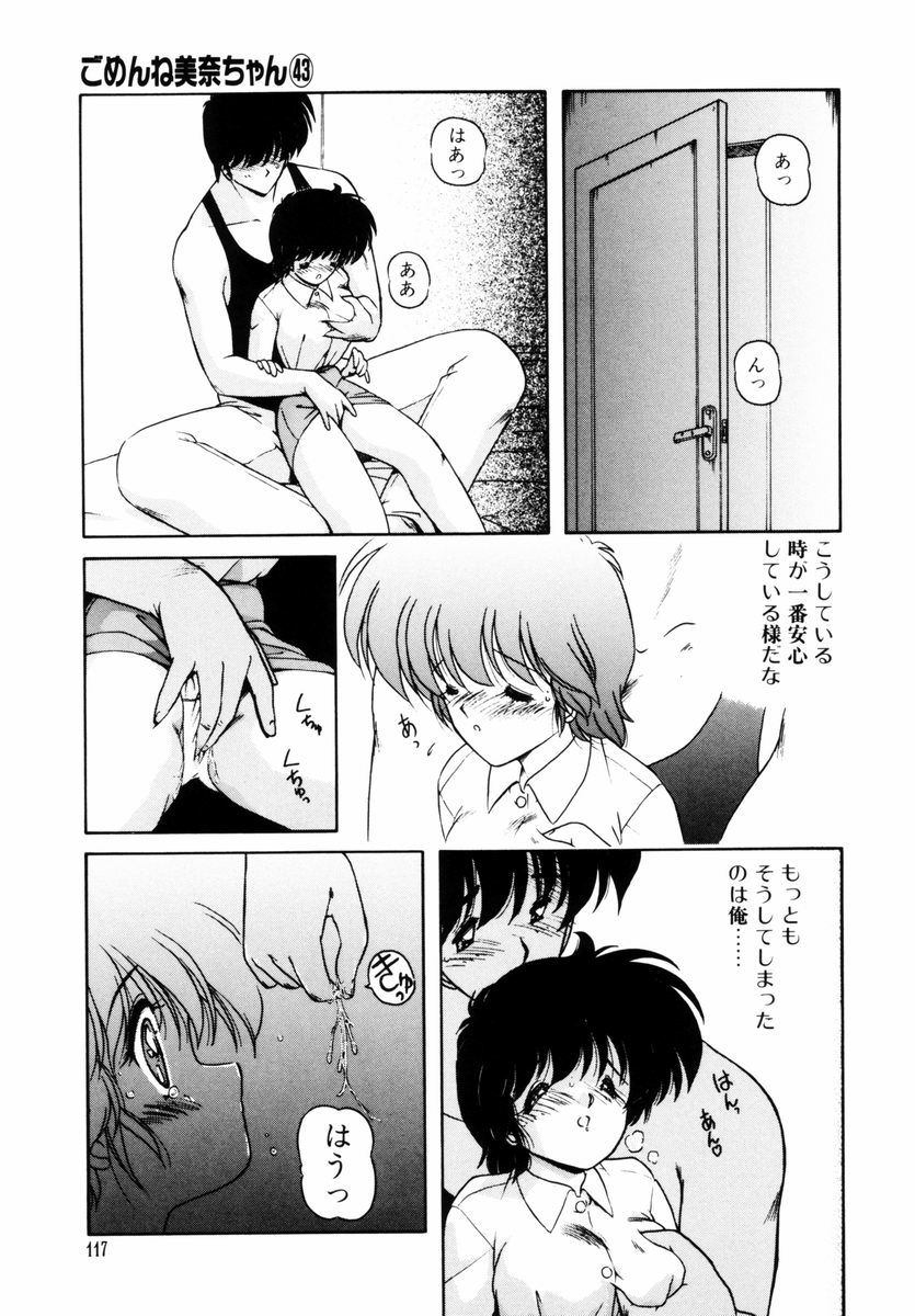 Gomenne Mina-chan 5 - Page 118