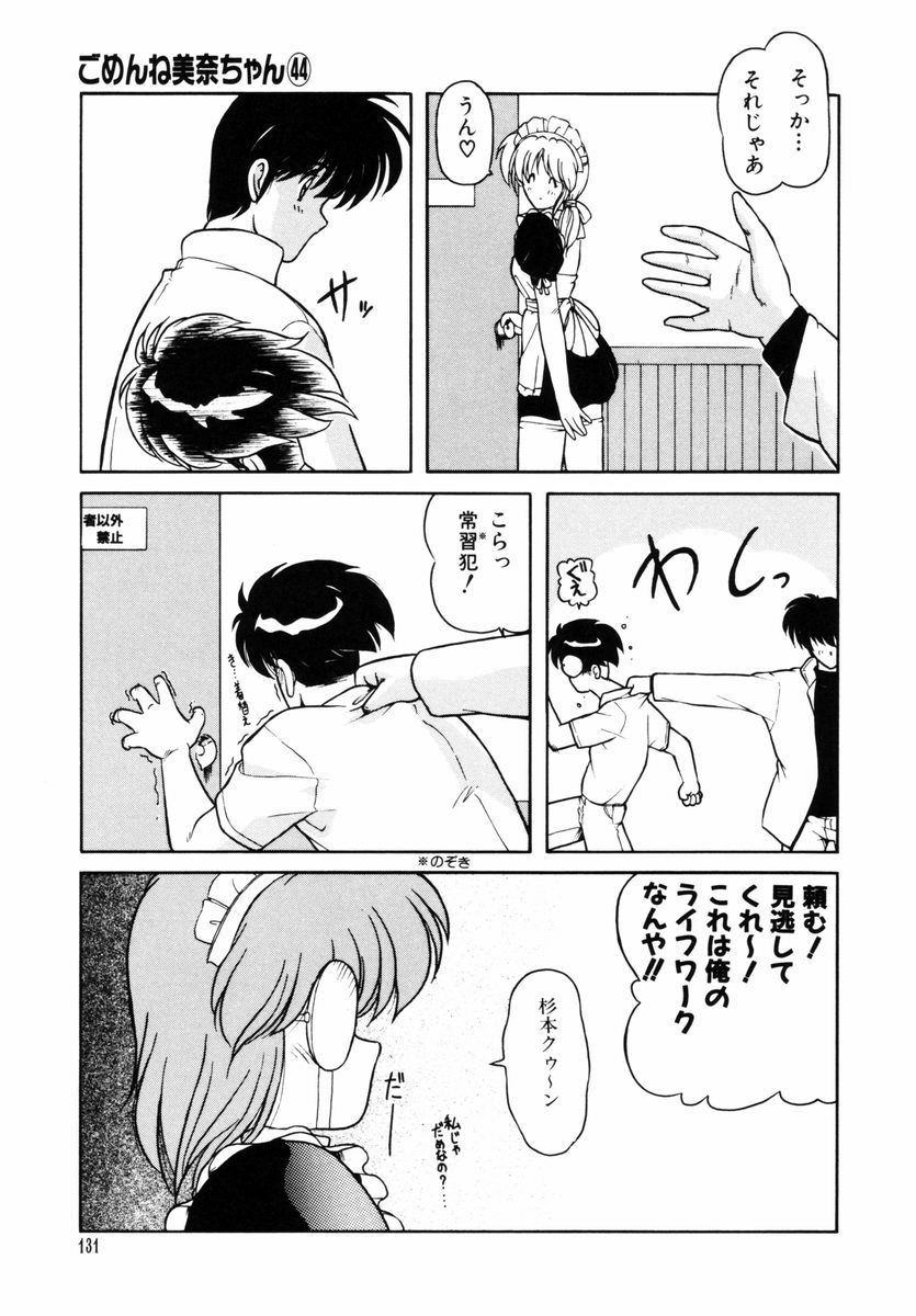 Gomenne Mina-chan 5 - Page 132