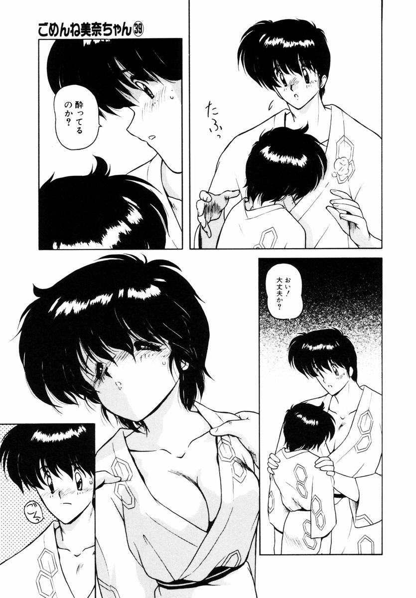 Gomenne Mina-chan 5 - Page 40