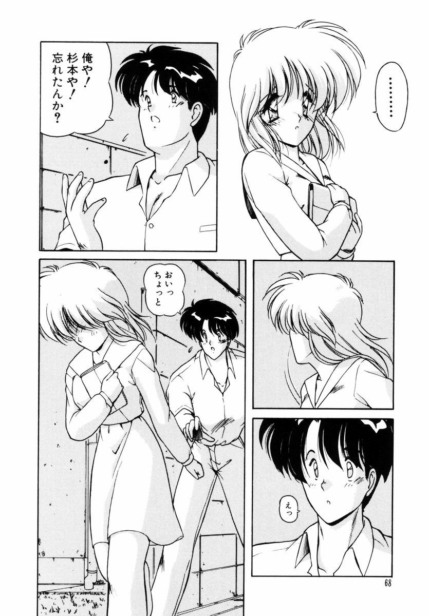 Gomenne Mina-chan 5 - Page 69