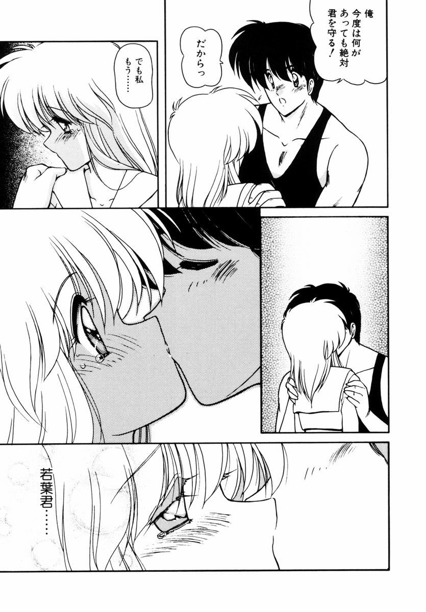 Gomenne Mina-chan 5 - Page 98