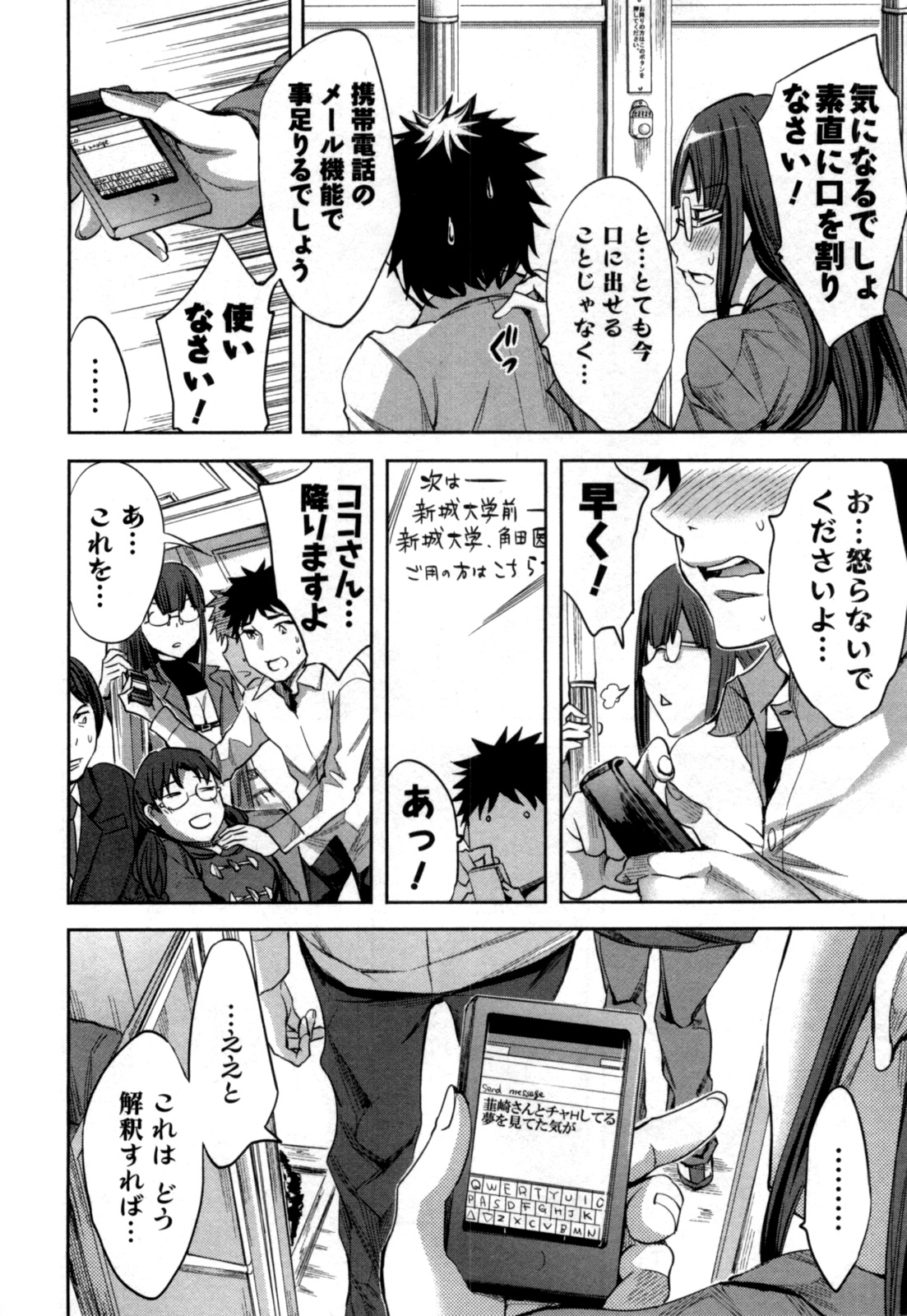 Offline Game Vol.5 - Page 15