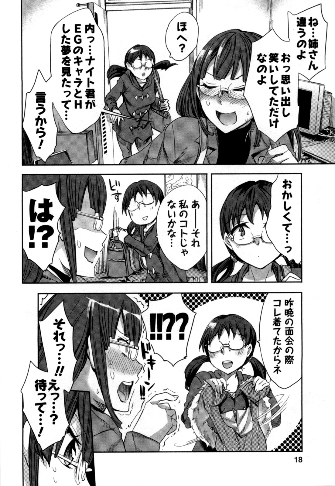 Offline Game Vol.5 - Page 17