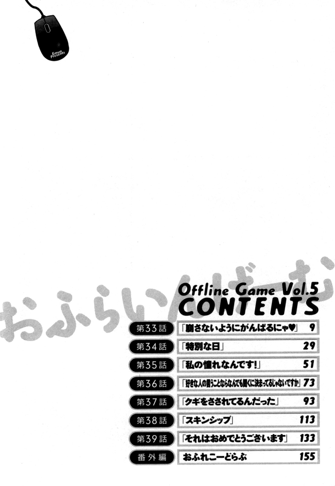 Offline Game Vol.5 - Page 7