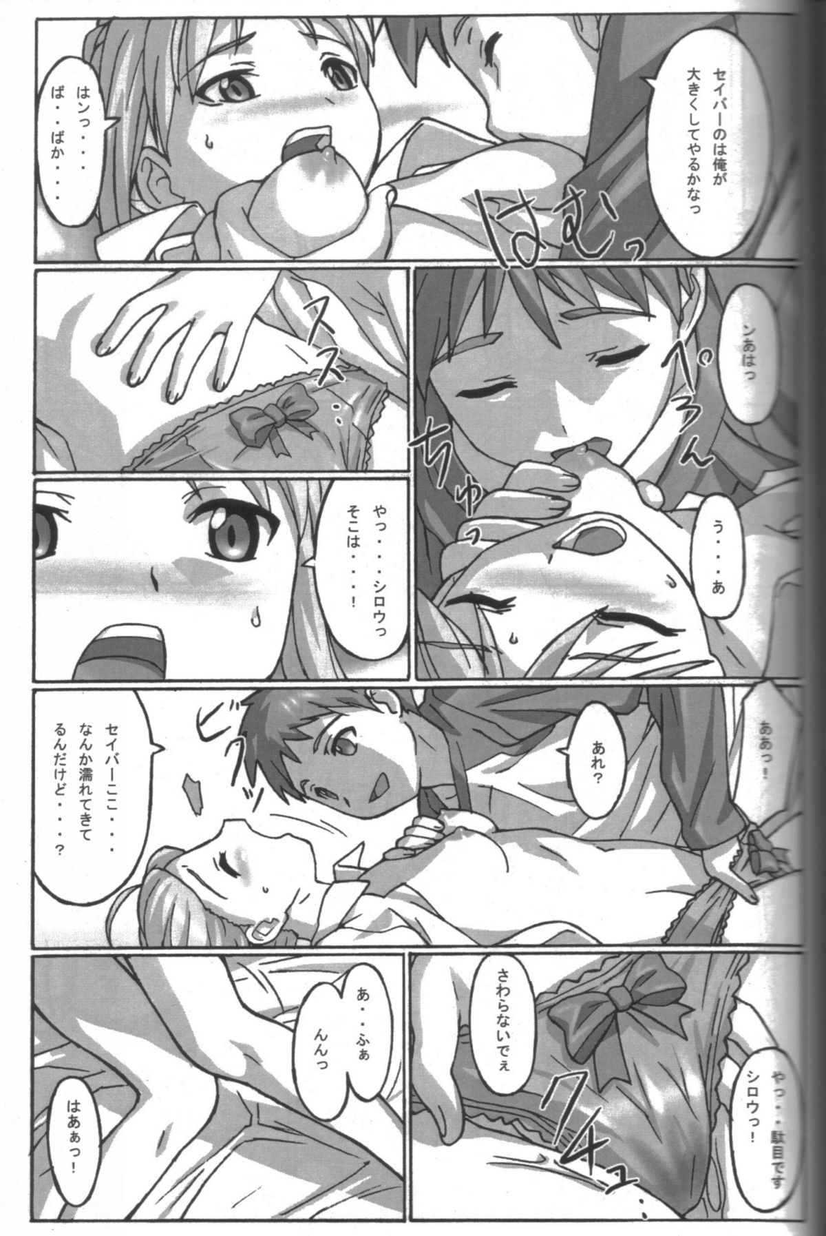 A PIECE OF CAKE - Page 22