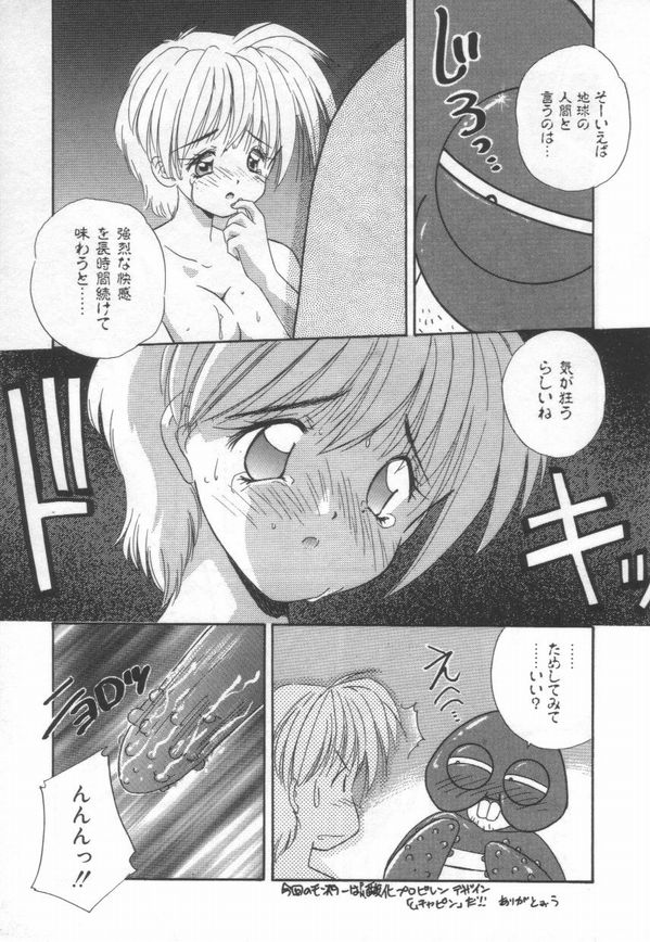 ATOMIC GIRL PLUTORIAN 2 - Page 103