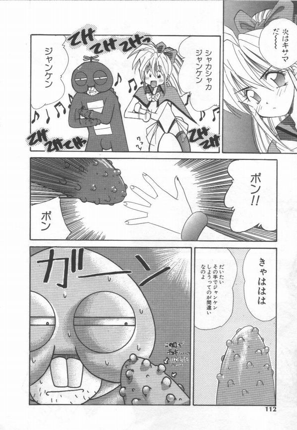 ATOMIC GIRL PLUTORIAN 2 - Page 112