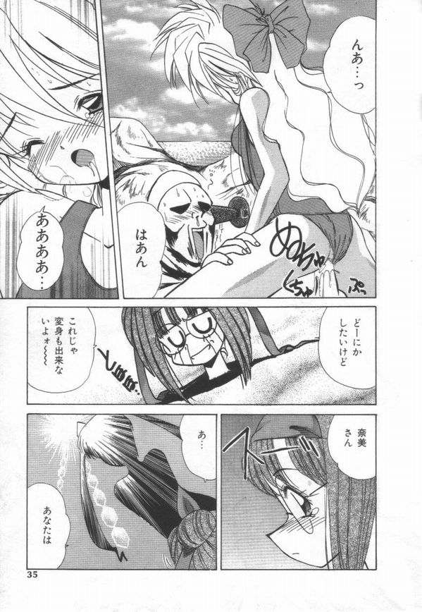 ATOMIC GIRL PLUTORIAN 2 - Page 35