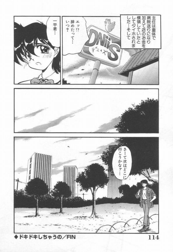 DOKIDOKI After School Club - Page 116