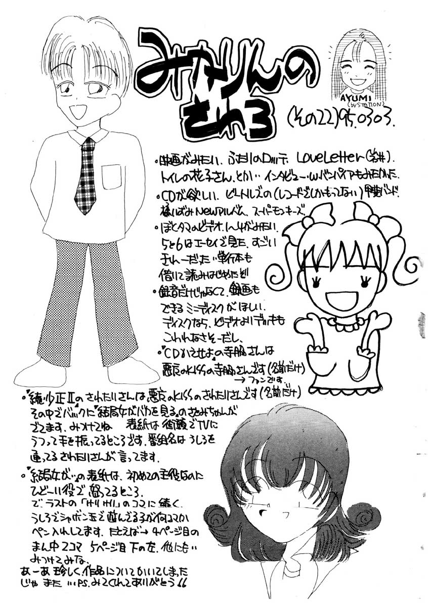 [MIKARIN]I "Cyai-Cyai" Shitene | Please "Cyai-Cyai" - Page 148