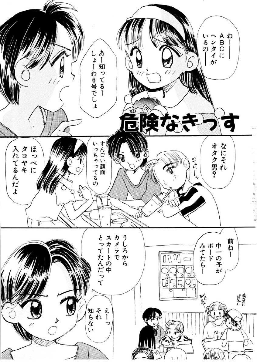 [MIKARIN]I "Cyai-Cyai" Shitene | Please "Cyai-Cyai" - Page 22