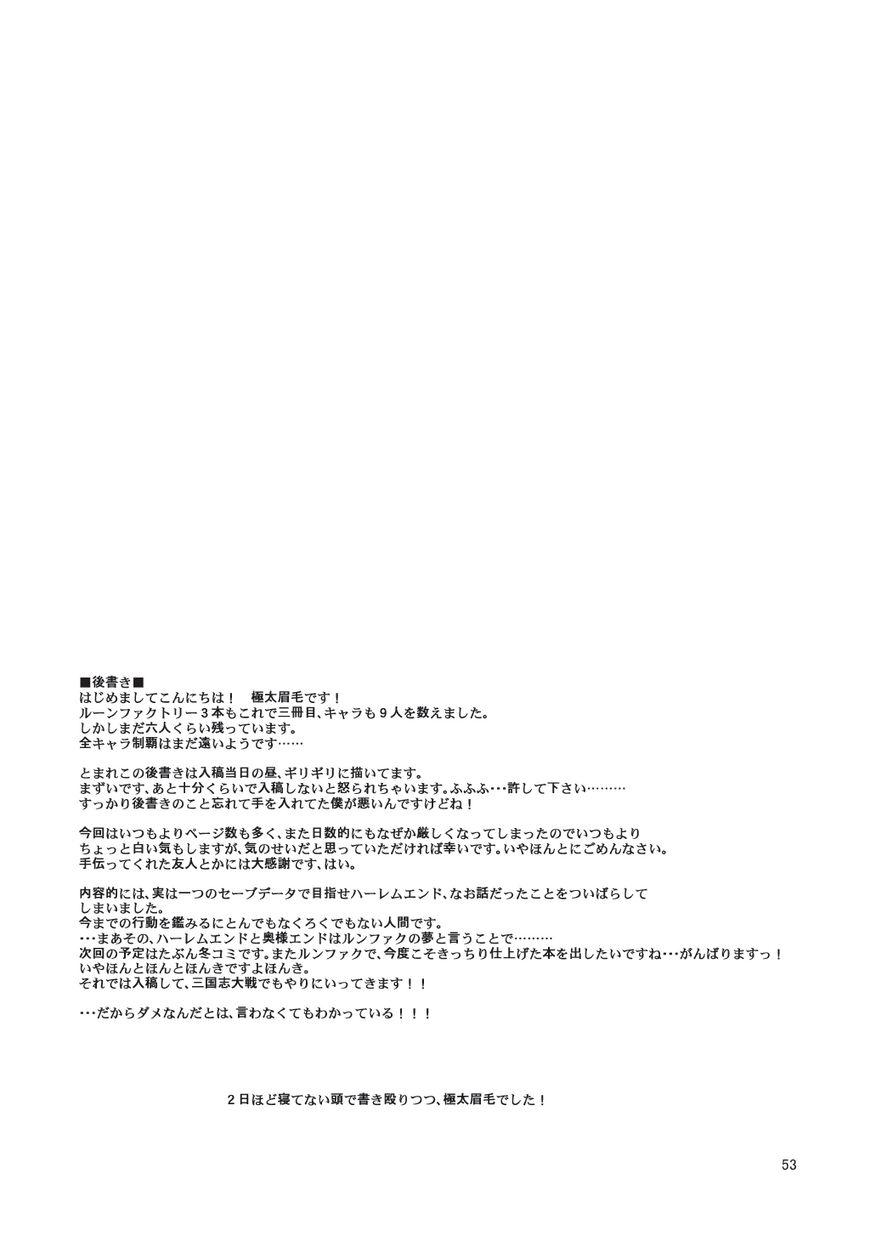 子づくりふぁくとりー なす田楽 - Page 53