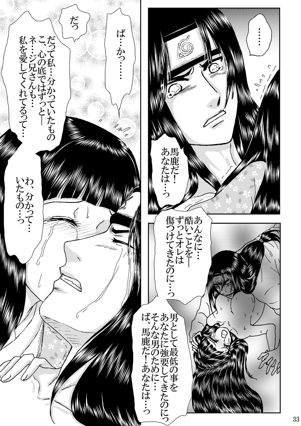 Hi Oku Saishuushou - Page 32