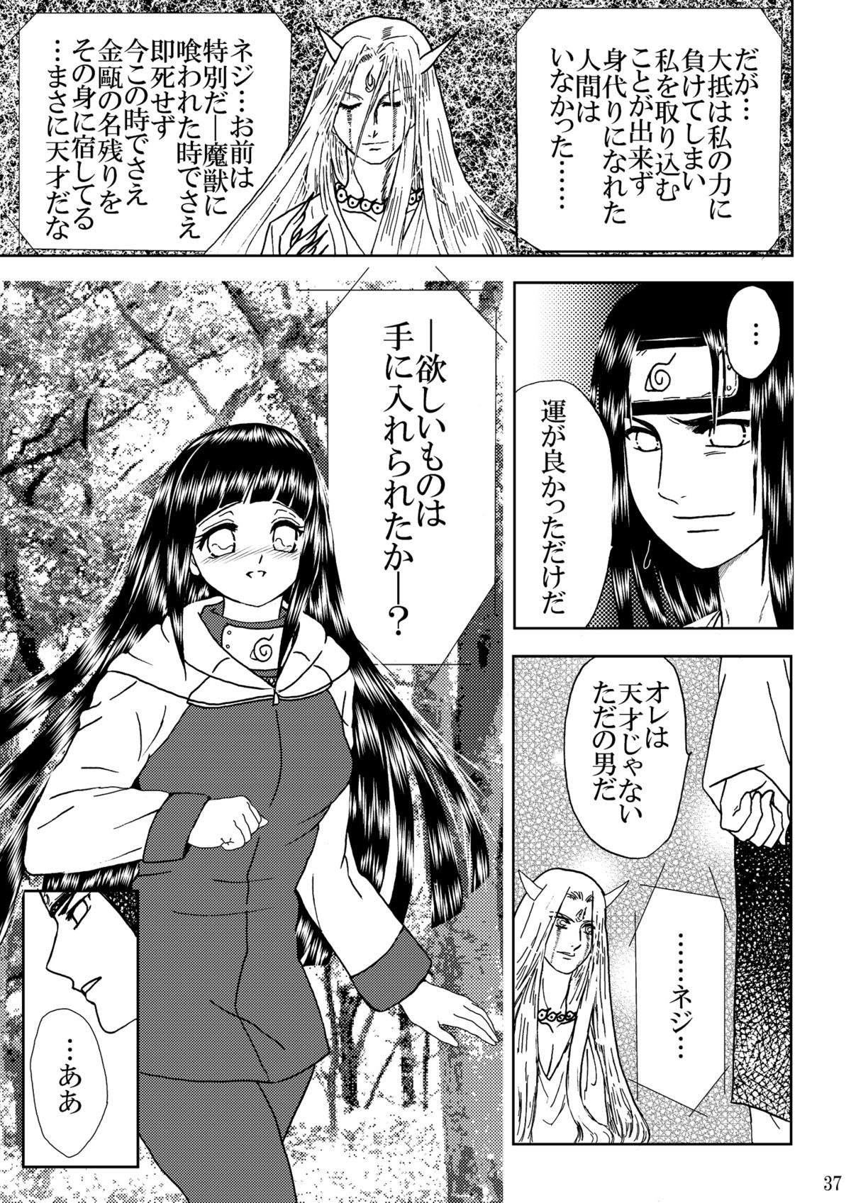 Hi Oku Saishuushou - Page 36